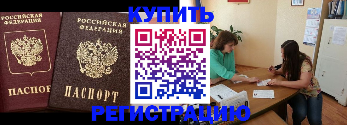 временная регистрация гарантия в Заринске